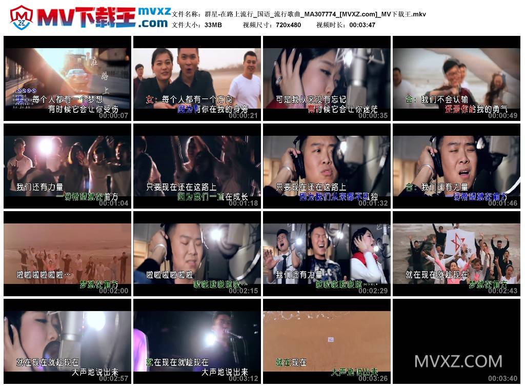 群星-在路上流行_国语_流行歌曲_MA307774